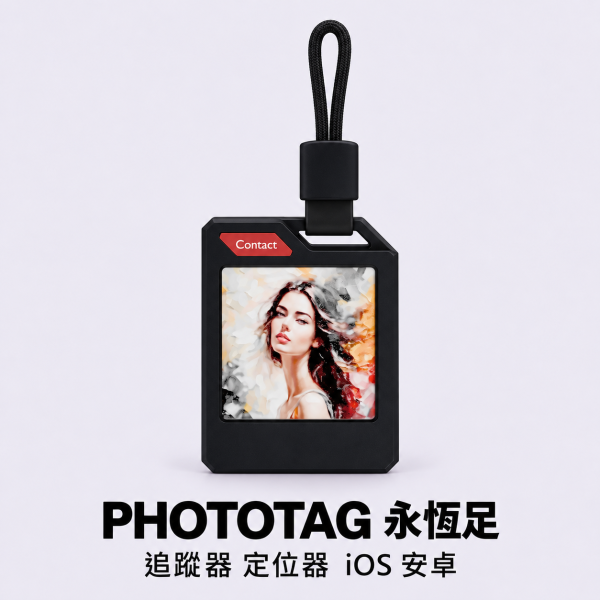 『團購價』PHOTOTAG 永恆足 E Ink 彩色電子紙 防丟器 追蹤器 定位器 APPLE iOS 安卓 PHOTOTAG 永恆足 E Ink 彩色電子紙 防丟器 追蹤器 定位器 APPLE iOS 安卓