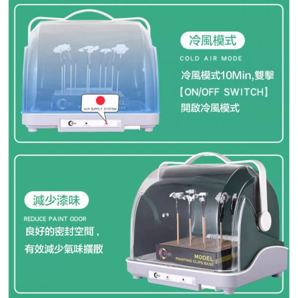 【鋼普拉】現貨 送上漆夾+工具 模型烘乾機 防塵 噴漆 板件烘乾 工具乾燥 提高效率 烤漆 自動烘乾 烤漆房 冷風 熱風 【鋼普拉】現貨 送上漆夾+工具 模型烘乾機 防塵 噴漆 板件烘乾 工具乾燥 提高效率 烤漆 自動烘乾 烤漆房 冷風 熱風