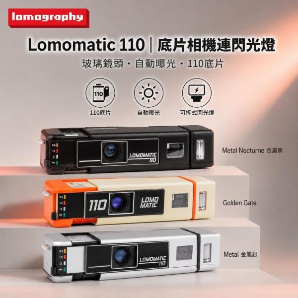 【eYe攝影】現貨 Lomography Lomomatic 110 底片相機 連閃光燈 玻璃鏡頭 傻光相機 復古相機 【eYe攝影】現貨 Lomography Lomomatic 110 底片相機 連閃光燈 玻璃鏡頭 傻光相機 復古相機