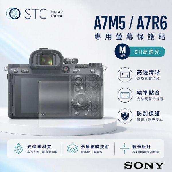 【eYe攝影】現貨 STC SONY A7M5 A7R6 A7 V M5 R6 A6700 玻璃保護貼 螢幕保護貼 【eYe攝影】現貨 STC SONY A7M5 A7R6 A7 V M5 R6 A6700 玻璃保護貼 螢幕保護貼