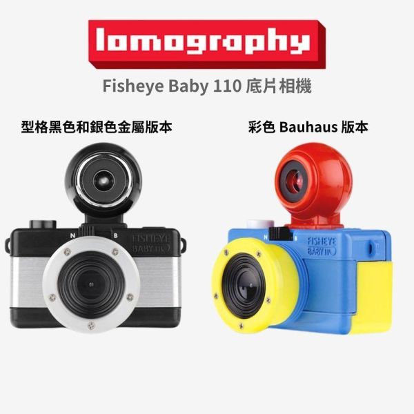 【eYe攝影】現貨 Lomography Fisheye Baby 110 魚眼 底片相機 傻瓜相機 復古相機 LOMO 【eYe攝影】現貨 Lomography Fisheye Baby 110 魚眼 底片相機 傻瓜相機 復古相機 LOMO