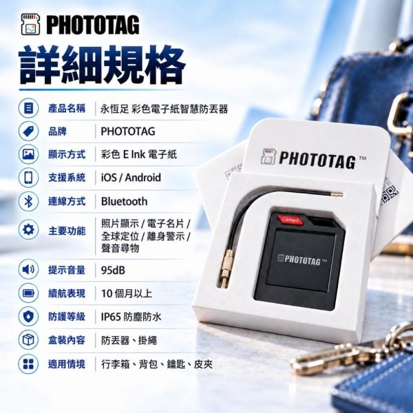 『團購價』PHOTOTAG 永恆足 E Ink 彩色電子紙 防丟器 追蹤器 定位器 APPLE iOS 安卓 PHOTOTAG 永恆足 E Ink 彩色電子紙 防丟器 追蹤器 定位器 APPLE iOS 安卓