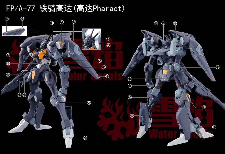 【鋼普拉】現貨 雪焰水貼 螢光版 水星的魔女 HG 1/144 #07 GUNDAM PHARACT 鐵騎鋼彈 【鋼普拉】現貨 雪焰水貼 螢光版 水星的魔女 HG 1/144 #07 GUNDAM PHARACT 鐵騎鋼彈