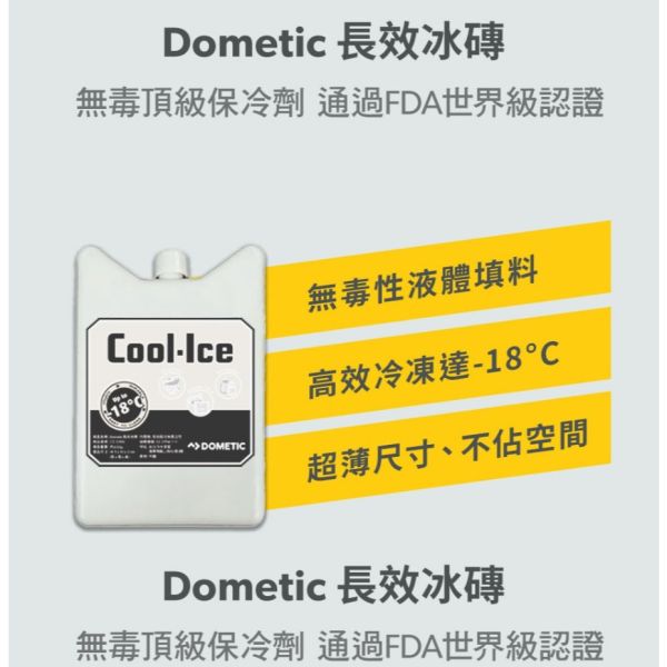 【eYe攝影】現貨 多美達 Dometic CL420 CL220 保冰磚 冰桶專用 長效冰磚 保冷劑 保冰劑 -18度 【eYe攝影】現貨 多美達 Dometic CL420 CL220 保冰磚 冰桶專用 長效冰磚 保冷劑 保冰劑 -18度
