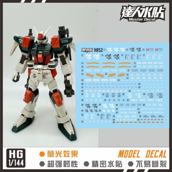 【鋼普拉】現貨 大林水貼 螢光水貼 鋼彈SEED HG 1/144 R03 BUSTER GUNDAM 暴風鋼 【鋼普拉】現貨 大林水貼 螢光水貼 鋼彈SEED HG 1/144 R03 BUSTER GUNDAM 暴風鋼