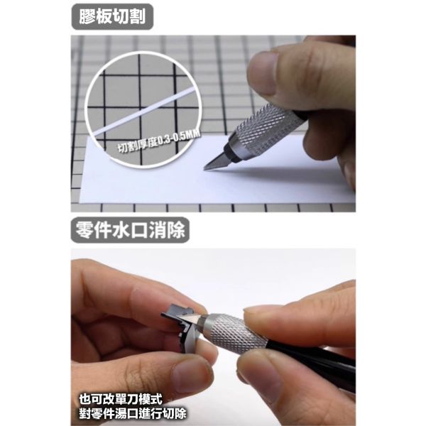 【鋼普拉】模式玩造 MS-051 複數筆刀 等距筆刀 雕刻刀 遮蓋膠帶 切割工具 雙刀片 改造膠片 【鋼普拉】模式玩造 MS-051 複數筆刀 等距筆刀 雕刻刀 遮蓋膠帶 切割工具 雙刀片 改造膠片