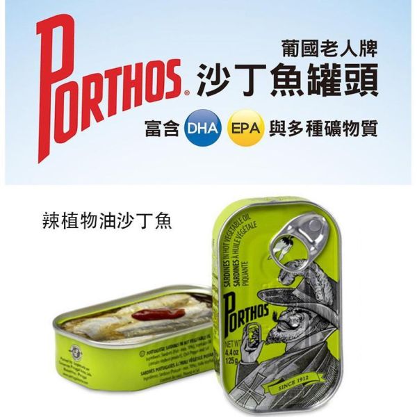 【eYe攝影】葡國老人牌沙丁魚 食品罐頭 富含DHA 辣植物油沙丁魚 單一商品 下酒 零嘴 露營 野餐 登山 防災 【eYe攝影】葡國老人牌沙丁魚 食品罐頭 富含DHA 辣植物油沙丁魚 單一商品 下酒 零嘴 露營 野餐 登山 防災