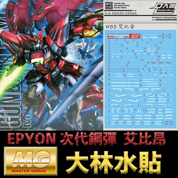 【鋼普拉】現貨 大林水貼 BANDAI 鋼彈W MG 1/100 GUNDAM EPYON 次代鋼彈 雙頭龍 艾比安 【鋼普拉】現貨 大林水貼 BANDAI 鋼彈W MG 1/100 GUNDAM EPYON 次代鋼彈 雙頭龍 艾比安