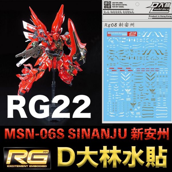 【鋼普拉】大林水貼 BANDAI 鋼彈 RG 1/144 #22 MSN-06S SINANJU 新安洲 新安州 水貼紙 【鋼普拉】大林水貼 BANDAI 鋼彈 RG 1/144 #22 MSN-06S SINANJU 新安洲 新安州 水貼紙