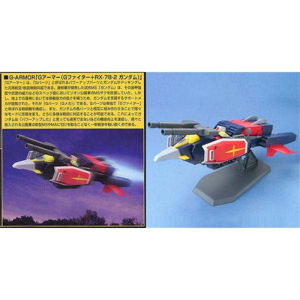 【鋼普拉】BANDAI HGUC 1/144 #050 G-ARMOR RX-78-2 GUNDAM 初鋼 G裝甲戰機 【鋼普拉】BANDAI HGUC 1/144 #050 G-ARMOR RX-78-2 GUNDAM 初鋼 G裝甲戰機