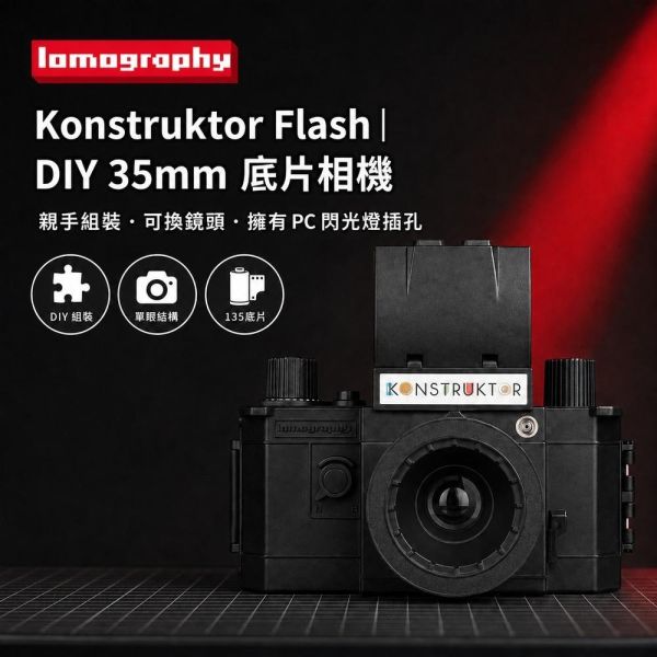 【eYe攝影】現貨 Lomography Konstruktor Flash DIY 35mm 單鏡反光相機 復古相機 【eYe攝影】現貨 Lomography Konstruktor Flash DIY 35mm 單鏡反光相機 復古相機