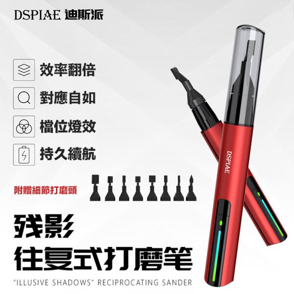 【鋼普拉】現貨 DSPIAE 迪斯派 ES-A 殘影 往復式打磨機 充電式迷你磨 打磨機 砂紙 海綿砂紙 模型打磨 散打 【鋼普拉】現貨 DSPIAE 迪斯派 ES-A 殘影 往復式打磨機 充電式迷你磨 打磨機 砂紙 海綿砂紙 模型打磨 散打