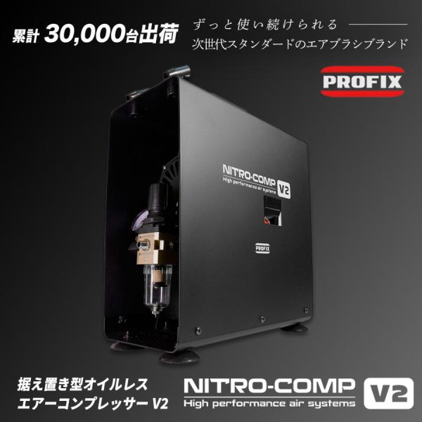 【鋼普拉】日本 PROFIX NITRO-COMP V2 3L 無油靜音空壓機 噴漆 噴槍 1/8HP 過熱保護 噴筆管 【鋼普拉】日本 PROFIX NITRO-COMP V2 3L 無油靜音空壓機 噴漆 噴槍 1/8HP 過熱保護 噴筆管