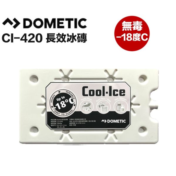 【eYe攝影】現貨 多美達 Dometic CL420 CL220 保冰磚 冰桶專用 長效冰磚 保冷劑 保冰劑 -18度 【eYe攝影】現貨 多美達 Dometic CL420 CL220 保冰磚 冰桶專用 長效冰磚 保冷劑 保冰劑 -18度