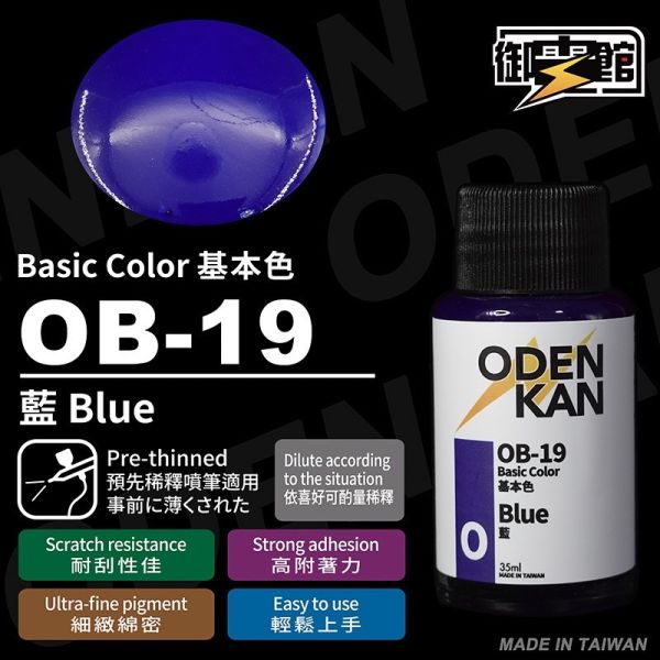 【鋼普拉】現貨 御電館 OB系列 油性漆 基本色 模型漆 噴漆 硝基漆 OB19藍 OB20靛青 OB21藍紫 OB22紫 OB23紫紅 OB24棕 OB25紅棕 OB26褐 OB27黃褐 【鋼普拉】現貨 御電館 OB系列 油性漆 基本色 模型漆 噴漆 硝基漆 OB19藍 OB20靛青 OB21藍紫 OB22紫 OB23紫紅 OB24棕 OB25紅棕 OB26褐 OB27黃褐