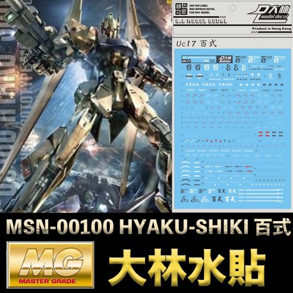 【鋼普拉】現貨 大林水貼 BANDAI 鋼彈 MG 1/100 MSN-00100 HYAKU-SHIKI 百式 水貼紙 【鋼普拉】現貨 大林水貼 BANDAI 鋼彈 MG 1/100 MSN-00100 HYAKU-SHIKI 百式 水貼紙