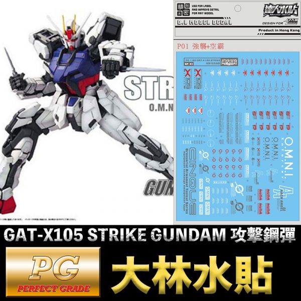 【鋼普拉】現貨 大林水貼 BANDAI 鋼彈SEED PG 1/60 STRIKE GUNDAM 攻擊鋼彈 水貼紙 【鋼普拉】現貨 大林水貼 BANDAI 鋼彈SEED PG 1/60 STRIKE GUNDAM 攻擊鋼彈 水貼紙