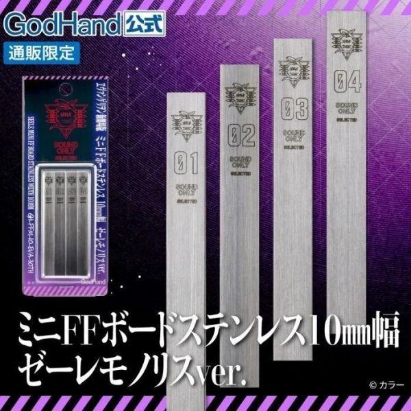 【鋼普拉】現貨 EVA 30周年 神之手 GodHand GH-FFM-10 不鏽鋼打磨板 10mm 打磨棒 拋光 研磨 