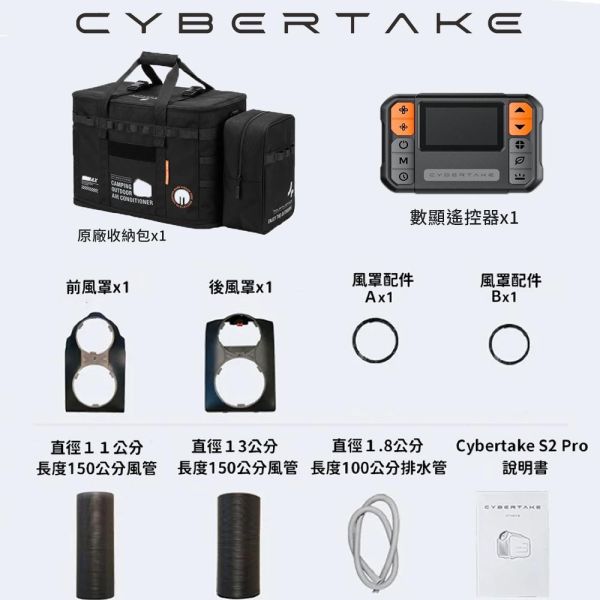 【eYe攝影】現貨 Cybertake 第四空間 S2PRO 原廠收納包 風罩 風管 轉接環 排水管 3米加長 遙控器 【eYe攝影】現貨 Cybertake 第四空間 S2PRO 原廠收納包 風罩 風管 轉接環 排水管 3米加長 遙控器