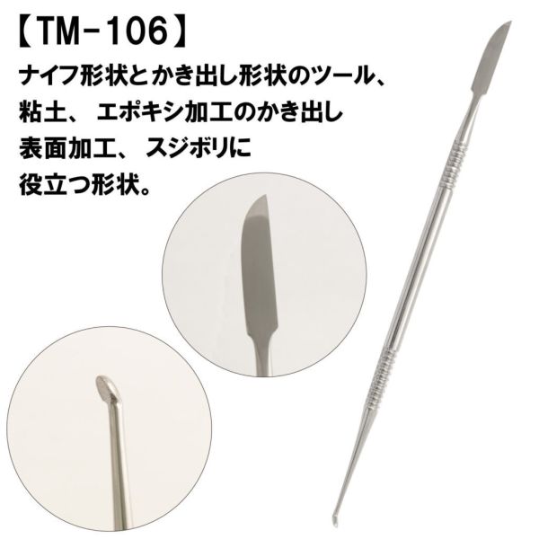 【鋼普拉】現貨 日本峰島 MINESHIMA TM-101~TM-108 補土造型修整工具 地台補土 修整 抹刀 黏土 【鋼普拉】現貨 日本峰島 MINESHIMA TM-101~TM-108 補土造型修整工具 地台補土 修整 抹刀 黏土