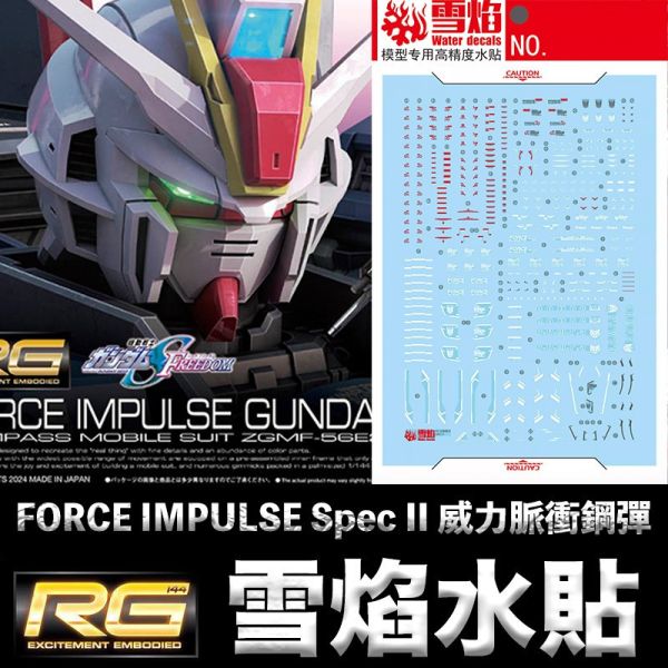 【鋼普拉】現貨 雪焰水貼 螢光版 SEED RG #39 威力脈衝鋼彈 FORCE IMPULSE Spec II 【鋼普拉】現貨 雪焰水貼 螢光版 SEED RG #39 威力脈衝鋼彈 FORCE IMPULSE Spec II