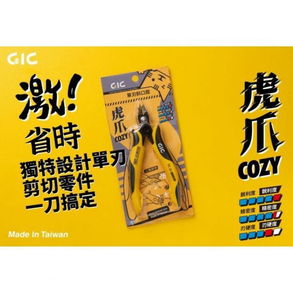 【鋼普拉】現貨 台灣製造 GIC TC-21 虎爪 COZY 單刃斜口鉗 斜口鉗 薄刃 模型鉗 取代74093 【鋼普拉】現貨 台灣製造 GIC TC-21 虎爪 COZY 單刃斜口鉗 斜口鉗 薄刃 模型鉗 取代74093