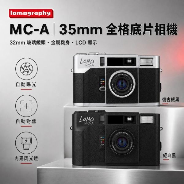 【eYe攝影】現貨 送彩色軟片 Lomography MC-A 全格底片相機 35mm 金屬機身 底片機 復古相機 膠卷 【eYe攝影】現貨 送彩色軟片 Lomography MC-A 全格底片相機 35mm 金屬機身 底片機 復古相機 膠卷