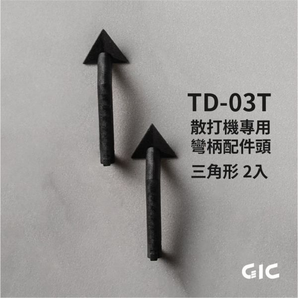 【鋼普拉】現貨 台灣製造 GIC TD-03 HULIMO 虎麗模 電動散打機 電動打磨機 迷你魔 散打機 【鋼普拉】現貨 台灣製造 GIC TD-03 HULIMO 虎麗模 電動散打機 電動打磨機 迷你魔 散打機