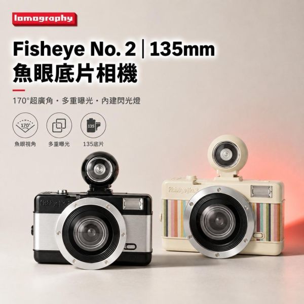【eYe攝影】現貨 含閃光燈 Lomography Fisheye 35mm 魚眼 底片相機 底片相機 傻瓜相機 長曝 【eYe攝影】現貨 含閃光燈 Lomography Fisheye 35mm 魚眼 底片相機 底片相機 傻瓜相機 長曝