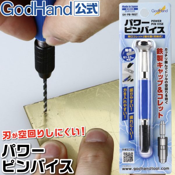 【鋼普拉】現貨 日本 GodHand 神之手 精密手工鑽 手鑽 模型專用 鑽頭 GH-PB-98ST 【鋼普拉】日本 GodHand 神之手 精密手工鑽 手鑽 模型專用 鑽頭 GH-PB-98ST