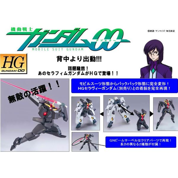 【鋼普拉】BANDAI 鋼彈00 HG 1/144 #37 SERAPHIM GUNDAM 天使長鋼彈 可合體熾天使鋼彈 【鋼普拉】BANDAI 鋼彈00 HG 1/144 #37 SERAPHIM GUNDAM 天使長鋼彈 可合體熾天使鋼彈