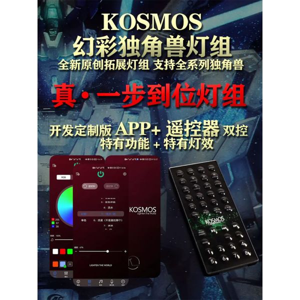 【鋼普拉】現貨 高級幻彩燈組 KOSMOS PG 1/60 獨角獸鋼彈 完美獨角獸 報喪女妖 最終決戰 三盾 鳳凰 【鋼普拉】現貨 高級幻彩燈組 KOSMOS PG 1/60 獨角獸鋼彈 完美獨角獸 報喪女妖 最終決戰 三盾 鳳凰