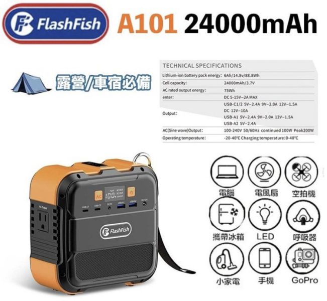 現貨 Flashfish A101 移動電池 露營電池 行動電源 110V 120W 戶外電池 現貨 Flashfish A101 移動電池 露營電池 行動電源 110V 120W 戶外電池