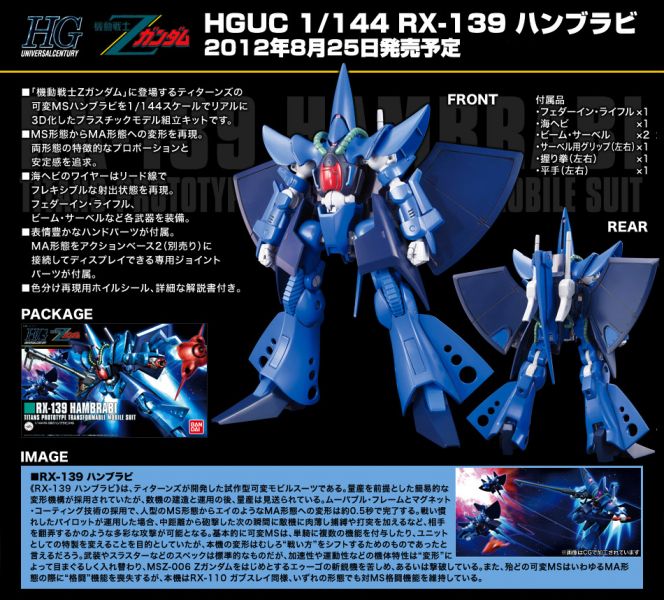 【鋼普拉】現貨 BANDAI《機動戰士Z鋼彈》HGUC 1/144 #145 RX-139 HAMBRABI 漢摩拉比 【鋼普拉】現貨 BANDAI《機動戰士Z鋼彈》HGUC 1/144 #145 RX-139 HAMBRABI 漢摩拉比