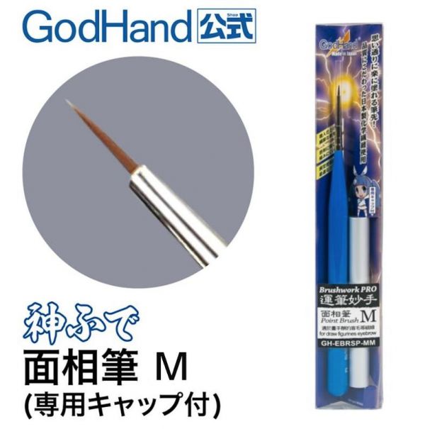 【鋼普拉】神之手 GodHand EBRSP-MM 鋼彈 筆塗 模型工具 面相筆 M 模型畫筆 極細 筆塗 墨線 線筆 【鋼普拉】神之手 GodHand EBRSP-MM 鋼彈 筆塗 模型工具 面相筆 M 模型畫筆 極細 筆塗 墨線 線筆