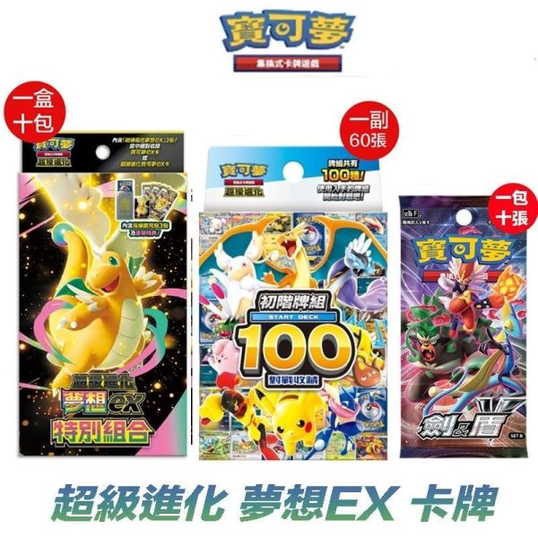 【鋼普拉】現貨 POKEMON 寶可夢集換式卡牌遊戲 超級進化 高級擴充包 超級進化夢想 EX M2a 劍&盾 SETB 【鋼普拉】現貨 POKEMON 寶可夢集換式卡牌遊戲 超級進化 高級擴充包 超級進化夢想 EX M2a 劍&盾 SETB
