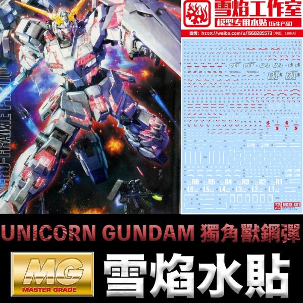 【鋼普拉】雪焰水貼 BANDAI 機動戰士鋼彈UC MG 1/100 RX-0 UNICORN GUNDAM 獨角獸鋼彈 【鋼普拉】雪焰水貼 BANDAI 機動戰士鋼彈UC MG 1/100 RX-0 UNICORN GUNDAM 獨角獸鋼彈