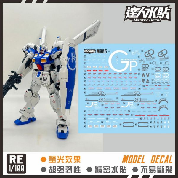 【鋼普拉】現貨 大林水貼 螢光水貼 RE 1/100 #03 GP04G GERBERA 鋼彈試作4號機 卡貝拉 【鋼普拉】現貨 大林水貼 螢光水貼 RE 1/100 #03 GP04G GERBERA 鋼彈試作4號機 卡貝拉