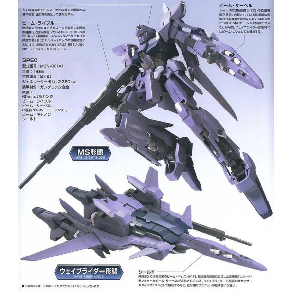 【鋼普拉】BANDAI 鋼彈 HGUC 1/144 #115 MSN-001A1 DELTA PLUS 德爾塔改 百式改 【鋼普拉】BANDAI 鋼彈 HGUC 1/144 #115 MSN-001A1 DELTA PLUS 德爾塔改 百式改