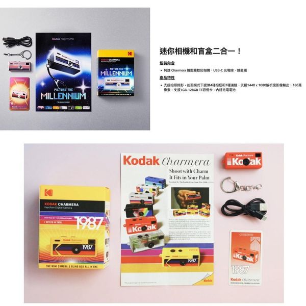 【eYe攝影】現貨 柯達 Kodak 迷你數位相機 盲盒相機 鑰匙圈 拇指相機 mini 復古 拍立得 馬上看 交換禮物 【eYe攝影】現貨 柯達 Kodak 迷你數位相機 盲盒相機 鑰匙圈 拇指相機 mini 復古 拍立得 馬上看 交換禮物