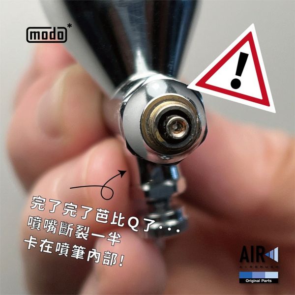【鋼普拉】現貨 Modo 摩多製造所 AIR C299 三合一噴筆救援工具 R3 R5 適用 噴筆清潔 噴筆救星 【鋼普拉】現貨 Modo 摩多製造所 AIR C299 三合一噴筆救援工具 R3 R5 適用 噴筆清潔 噴筆救星