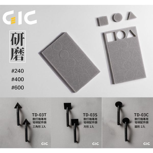 【鋼普拉】現貨 台灣製造 GIC TD-03 HULIMO 虎麗模 電動散打機 電動打磨機 迷你魔 散打機 【鋼普拉】現貨 台灣製造 GIC TD-03 HULIMO 虎麗模 電動散打機 電動打磨機 迷你魔 散打機