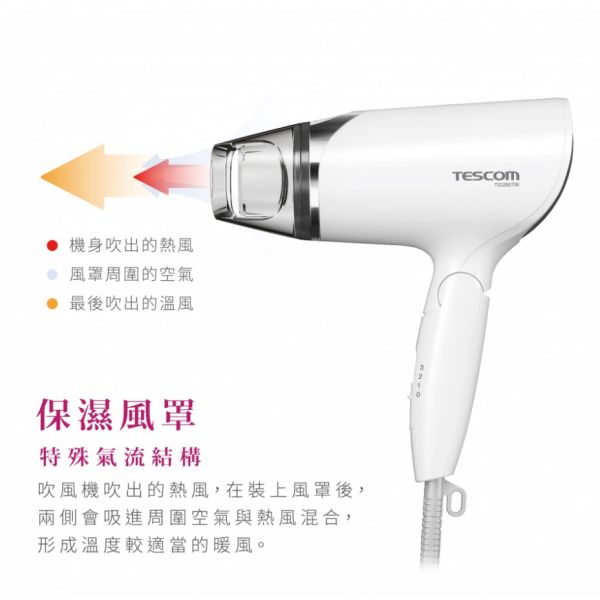 【eYe攝影】現貨 公司貨 TESCOM 沙龍級負離子吹風機 TID292TW 輕量化 旅行 家用 露營 寵物 三段風力 【eYe攝影】現貨 公司貨 TESCOM 沙龍級負離子吹風機 TID292TW 輕量化 旅行 家用 露營 寵物 三段風力