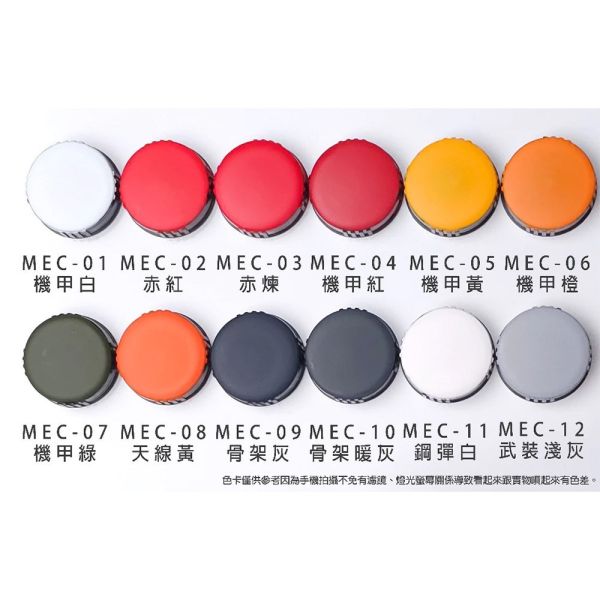 【鋼普拉】現貨 九五二漆 MEC系列 全色系包色 共54色 水性筆塗機甲色 11ML 筆塗 9527 水性 水性漆 【鋼普拉】現貨 九五二漆 MEC系列 全色系包色 共54色 水性筆塗機甲色 11ML 筆塗 9527 水性 水性漆