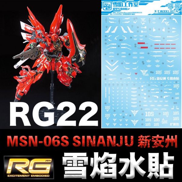 【鋼普拉】現貨 雪焰水貼 BANDAI 鋼彈UC RG 1/144 #22 MSN-06S SINANJU 新安州 水貼 【鋼普拉】現貨 雪焰水貼 BANDAI 鋼彈UC RG 1/144 #22 MSN-06S SINANJU 新安州 水貼