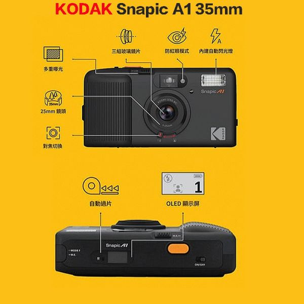 【eYe攝影】現貨 含發票+電池 柯達 KODAK Snapic A1 35mm 底片相機 全自動相機 可重複使用 軟片 【eYe攝影】現貨 含發票+電池 柯達 KODAK Snapic A1 35mm 底片相機 全自動相機 可重複使用 軟片