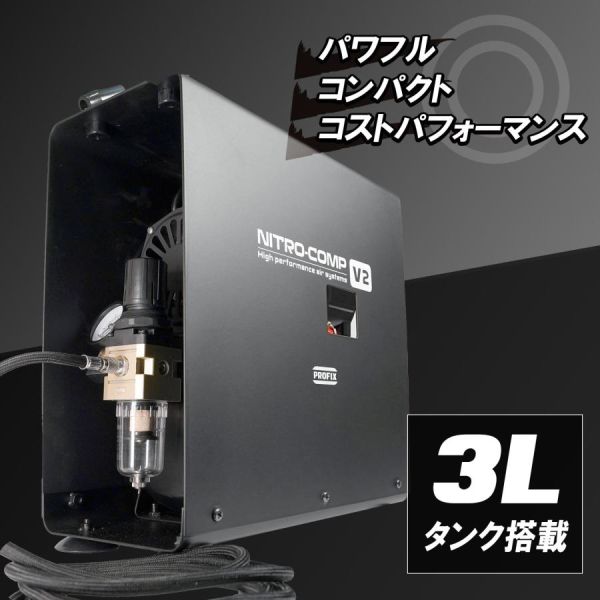 【鋼普拉】日本 PROFIX NITRO-COMP V2 3L 無油靜音空壓機 噴漆 噴槍 1/8HP 過熱保護 噴筆管 【鋼普拉】日本 PROFIX NITRO-COMP V2 3L 無油靜音空壓機 噴漆 噴槍 1/8HP 過熱保護 噴筆管