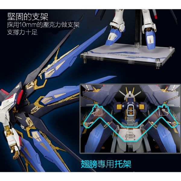 【鋼普拉】現貨 星創坊 PG 1/60 STRIKE FREEDOM 攻擊自由鋼彈 展示台 模型支架 地台 翅膀固定架 【鋼普拉】現貨 星創坊 PG 1/60 STRIKE FREEDOM 攻擊自由鋼彈 展示台 模型支架 地台 翅膀固定架