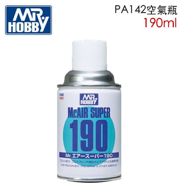 【鋼普拉】現貨 GUNZE MR.HOBBY PA148  壓縮空氣罐 空氣瓶 噴氣瓶 190ml PA200 壓縮空氣罐 空氣瓶 噴氣瓶 420ml 【鋼普拉】現貨 GUNZE MR.HOBBY PA148  壓縮空氣罐 空氣瓶 噴氣瓶 190ml PA200 壓縮空氣罐 空氣瓶 噴氣瓶 420ml