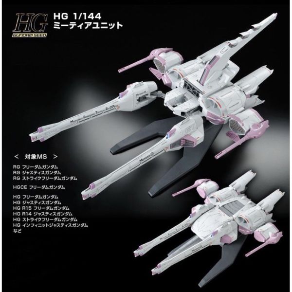 【鋼普拉】BANDAI 鋼彈SEED HG 1/144 METEOR UNIT 流星裝備 流星號 飛行裝備 + 自由鋼彈 【鋼普拉】BANDAI 鋼彈SEED HG 1/144 METEOR UNIT 流星裝備 流星號 飛行裝備 + 自由鋼彈